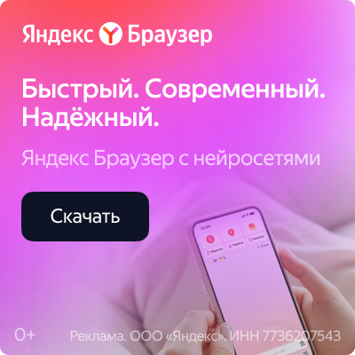 Яндекс Браузер