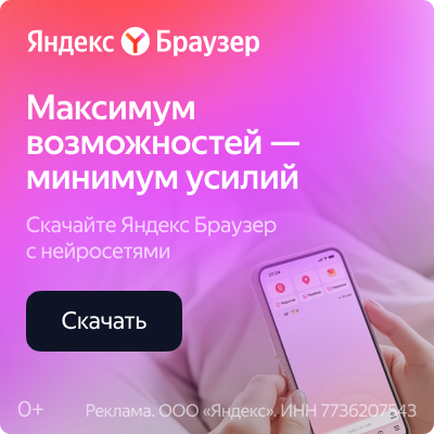 Яндекс Браузер